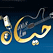 Hayat FM Radio Live from Palestine إذاعة راديو حياة اف ام من فلسطين
