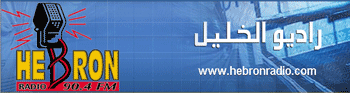 راديو الخليل Hebron FM Radio