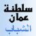 راديو سلطنة عمان Radio Sultanate Oman 