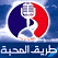 Tariq AlMahabeh FM Radio live راديو طريق المحبة بث مباشر