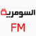 Sumer FM iraq online Alsumaria Radio اذاعة سومر اف ام البث المباشر
