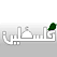 Palestine tv live online Ramallah قناة فلسطين بث مباشر رام الله