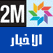 2M le journal أخبار الظهيرة اليوم دوزيم 