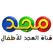 Watch AlMajd TV Atfal kids live شاهد قناة المجد للاطفال بث حي مباشر