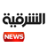 Al Sharqiya News iraq live قناة الشرقية الإخبارية نيوز بث حي مباشر