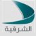 Al Sharqiya kalba TV live stream قناة الشرقية بث حي مباشر من كلباء