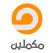 Mekameleen TV live online streaming قناة مكملين بث مباشر