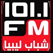 Shabab Libya FM 101.1 live اذاعة راديو شباب ليبيا اف ام